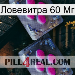 Ловевитра 60 Мг 01